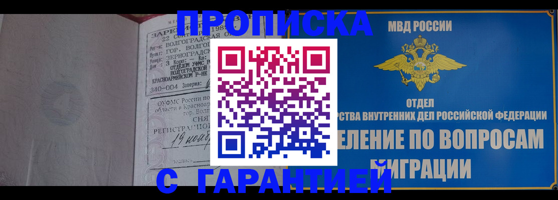 временная регистрация недорого в Шебекино