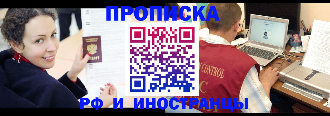 временная регистрация недорого в Шебекино