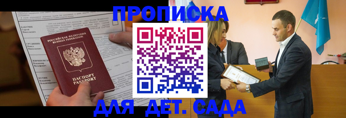 временная регистрация купить в Шебекино