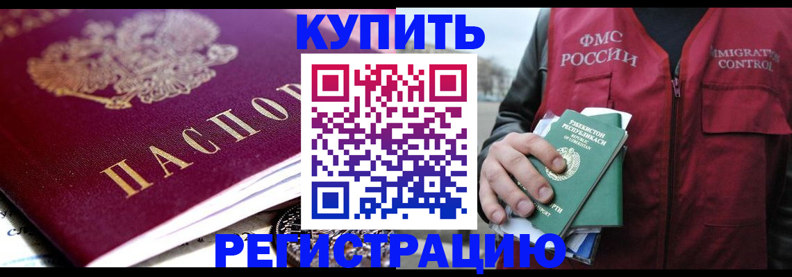 прописка в квартире в Шебекино