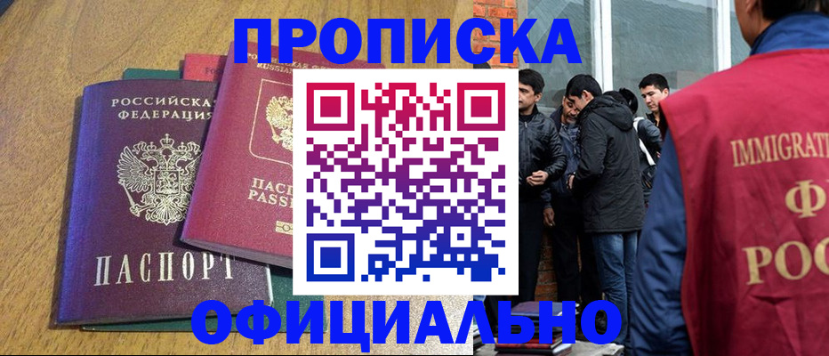 где прописаться в Шебекино