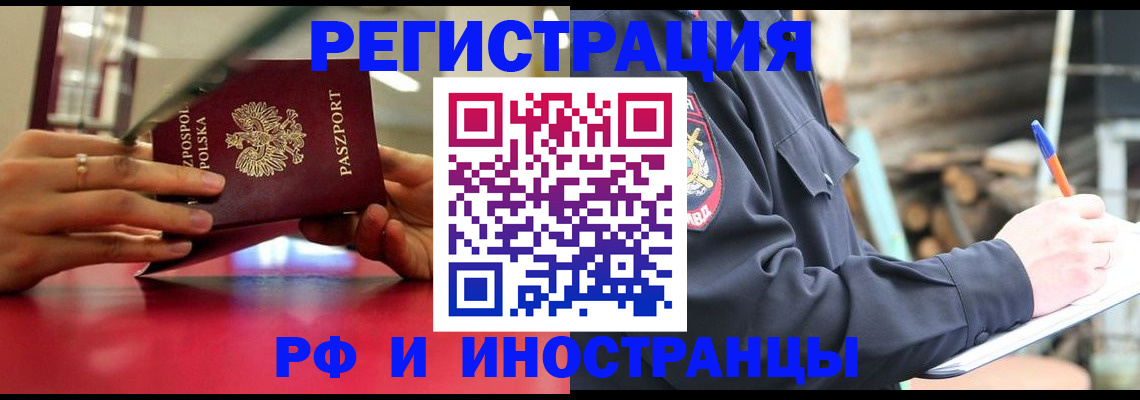 прописка 2025 в Шебекино