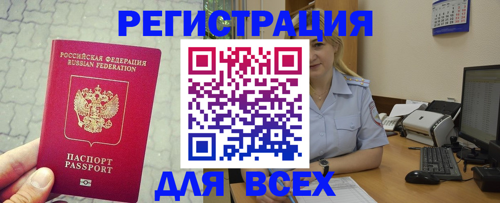 прописка законно в Шебекино