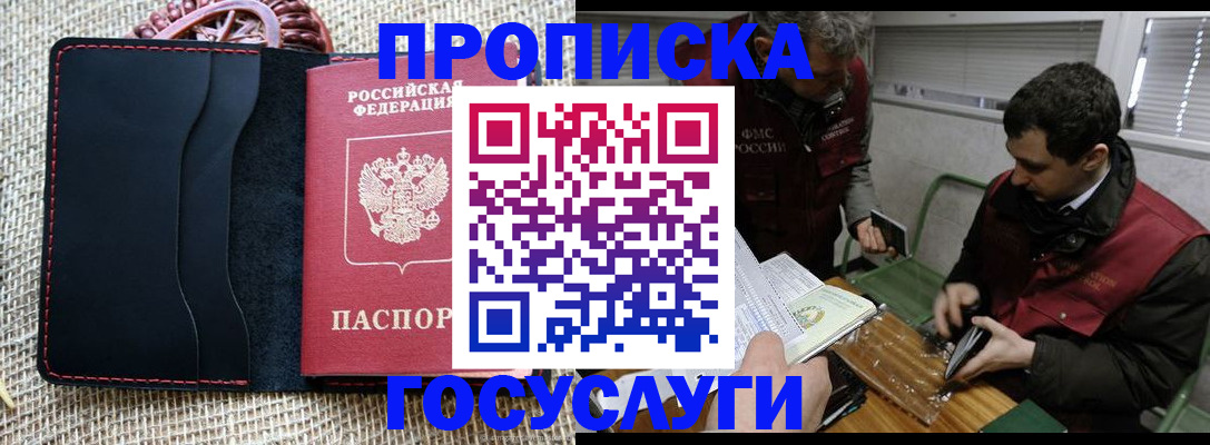 прописка для кредита в Шебекино