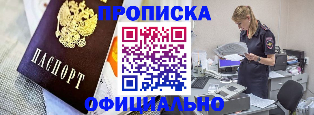 временная регистрация гарантия в Шебекино